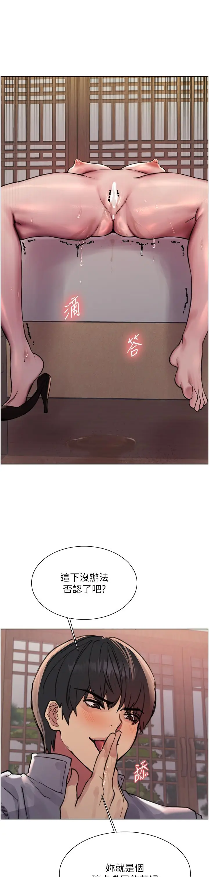 漫画《色轮眼》第67话第29张图