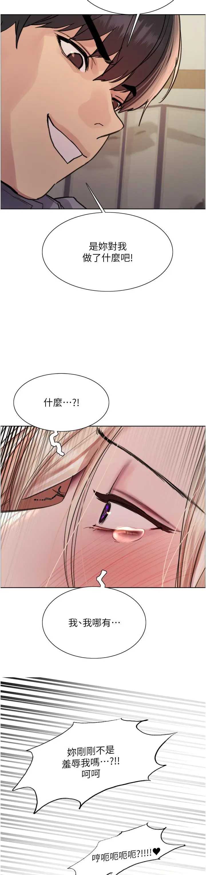 漫画《色轮眼》第67话第3张图