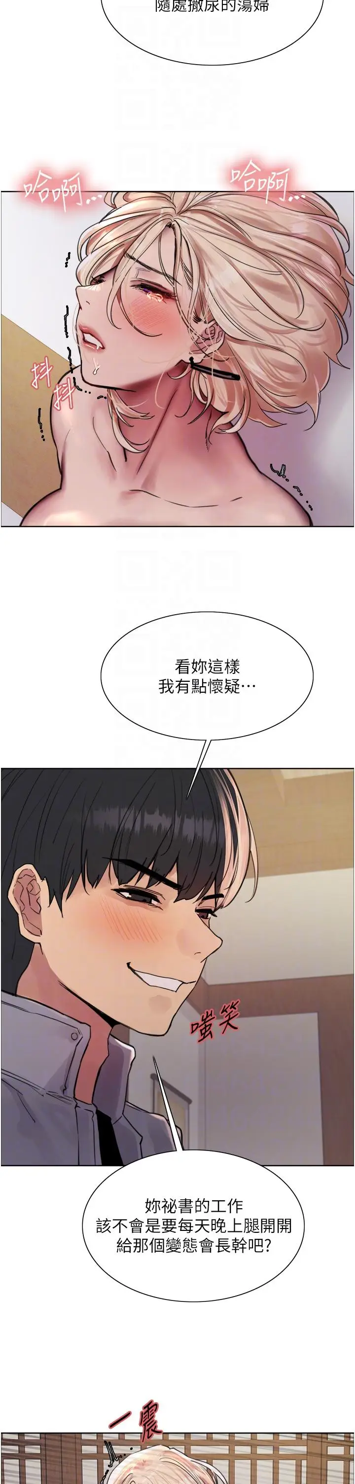 漫画《色轮眼》第67话第30张图
