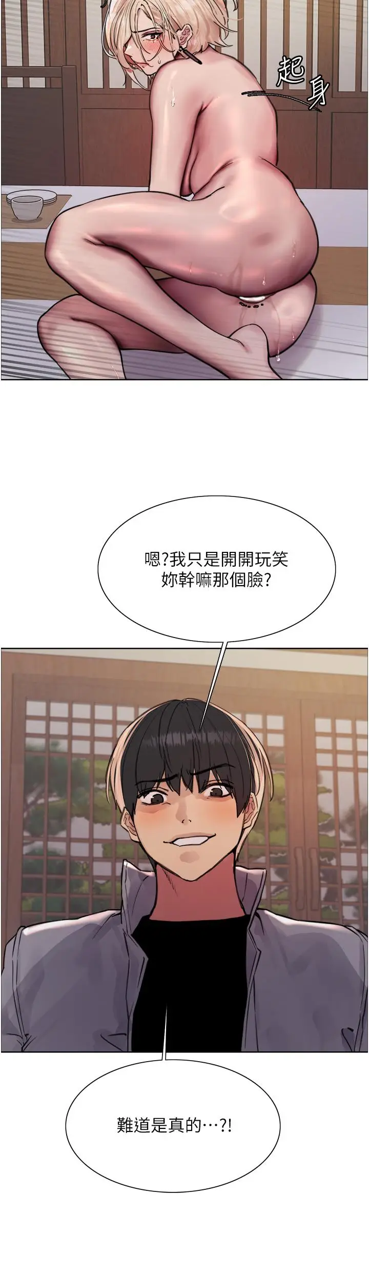 漫画《色轮眼》第67话第31张图