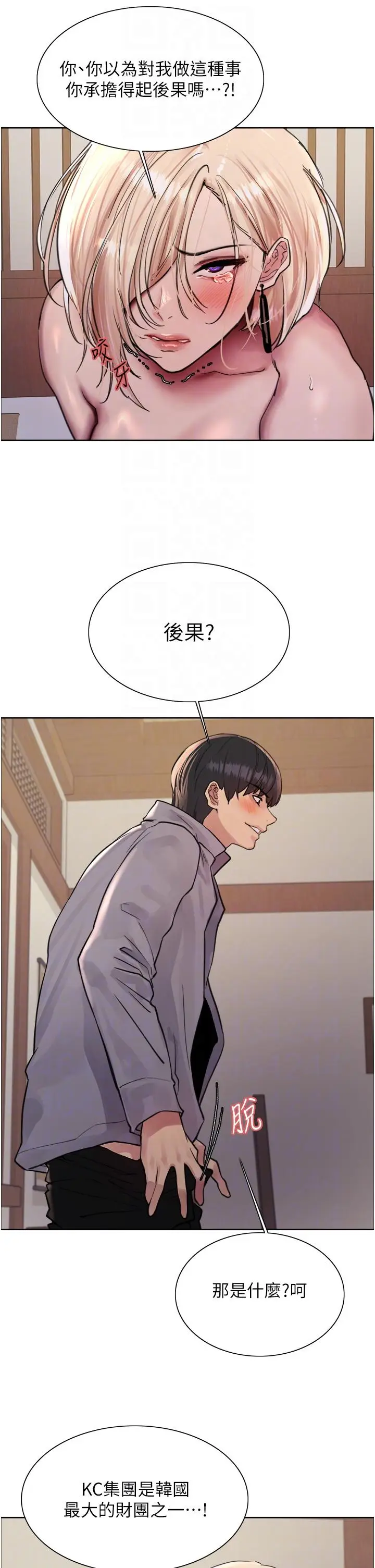 漫画《色轮眼》第67话第32张图