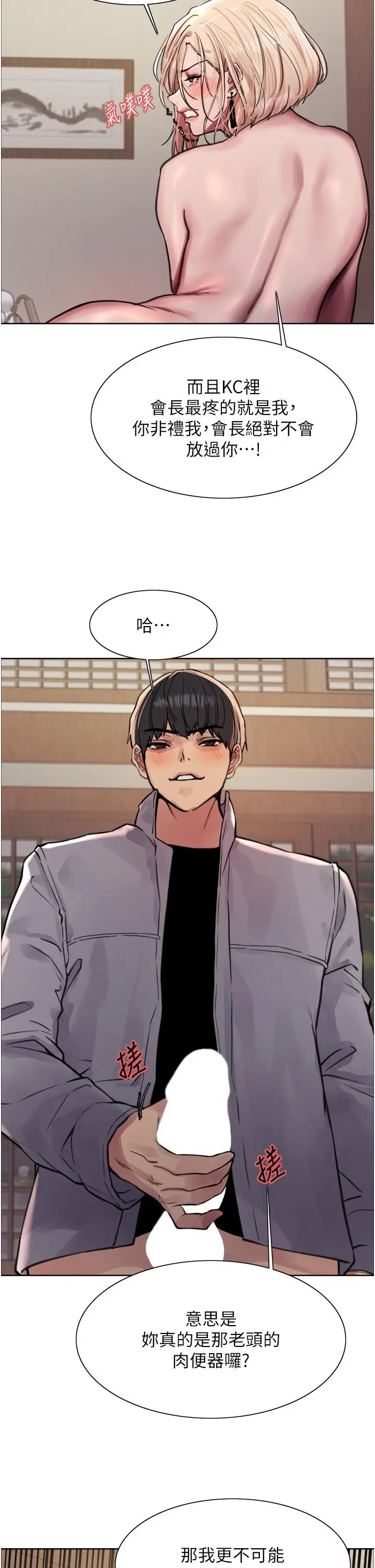 漫画《色轮眼》第67话第33张图