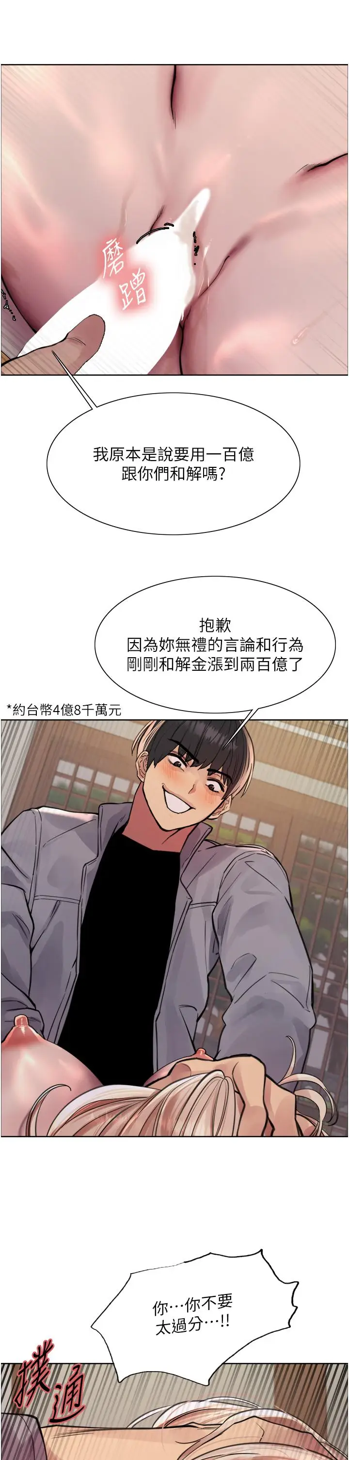 漫画《色轮眼》第67话第35张图