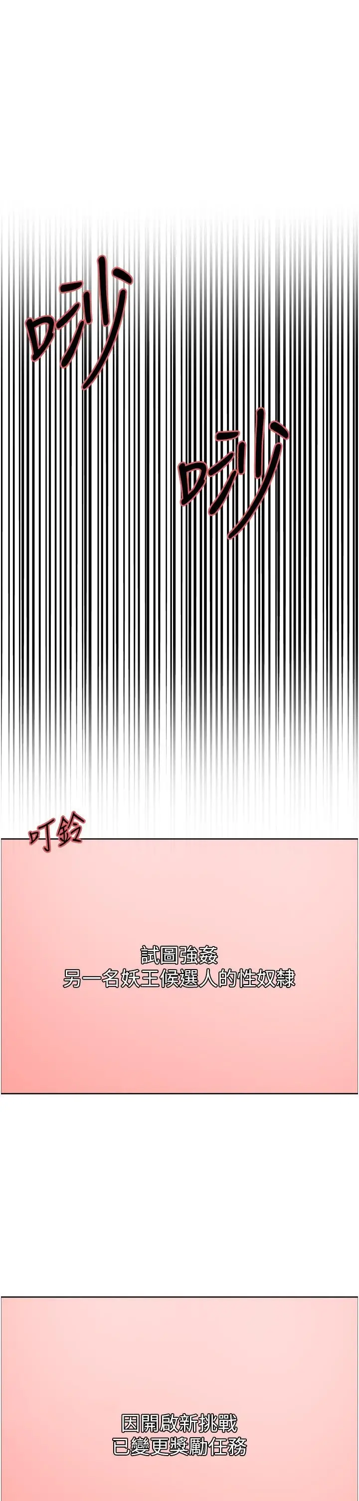 漫画《色轮眼》第67话第38张图