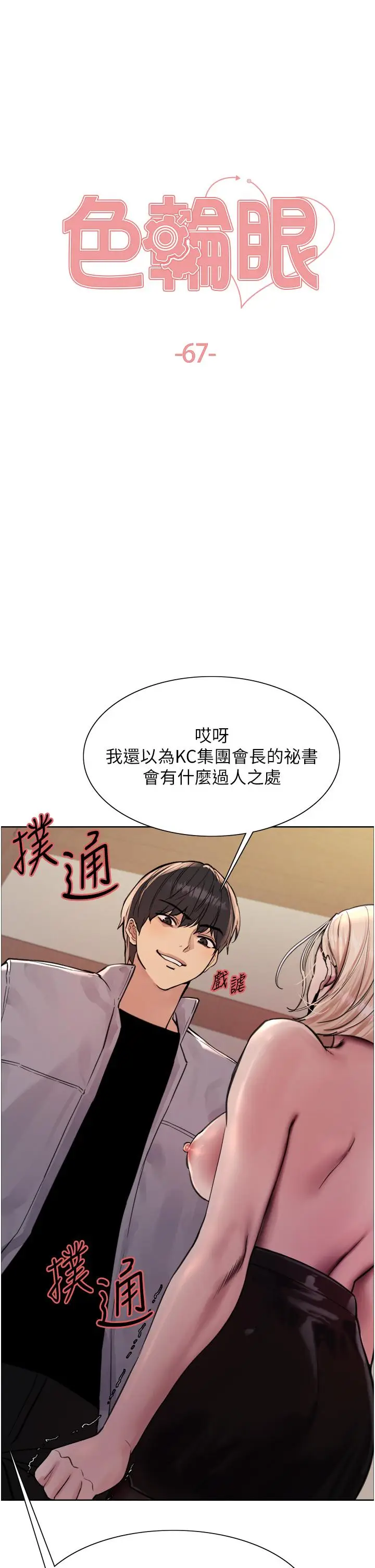 漫画《色轮眼》第67话第5张图