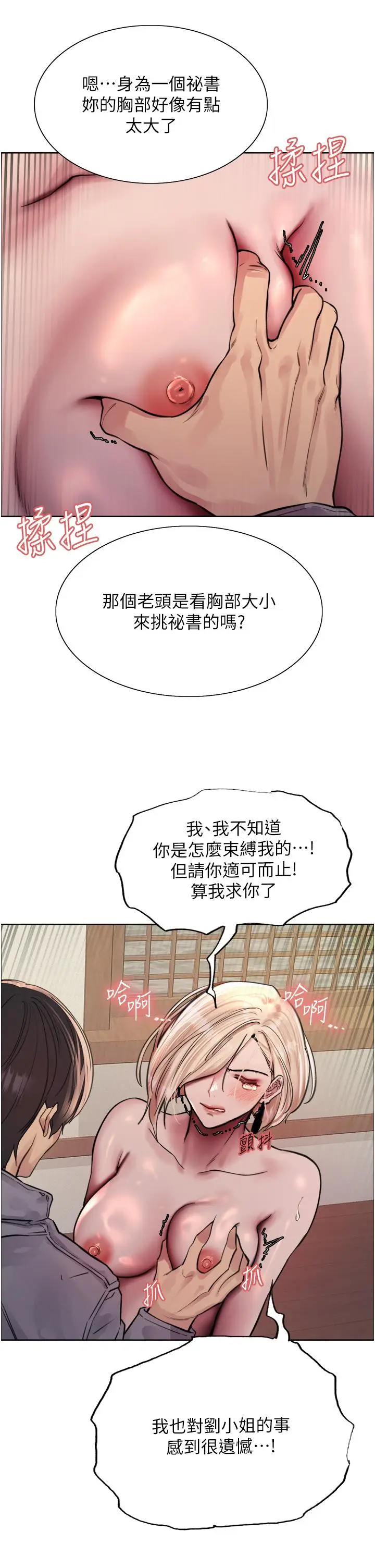 漫画《色轮眼》第67话第8张图