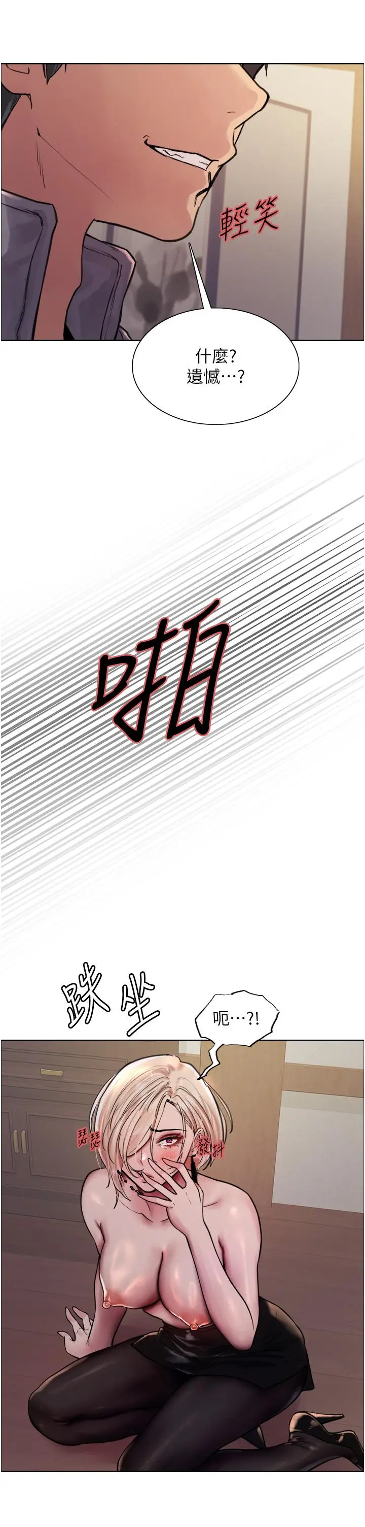 漫画《色轮眼》第67话第9张图