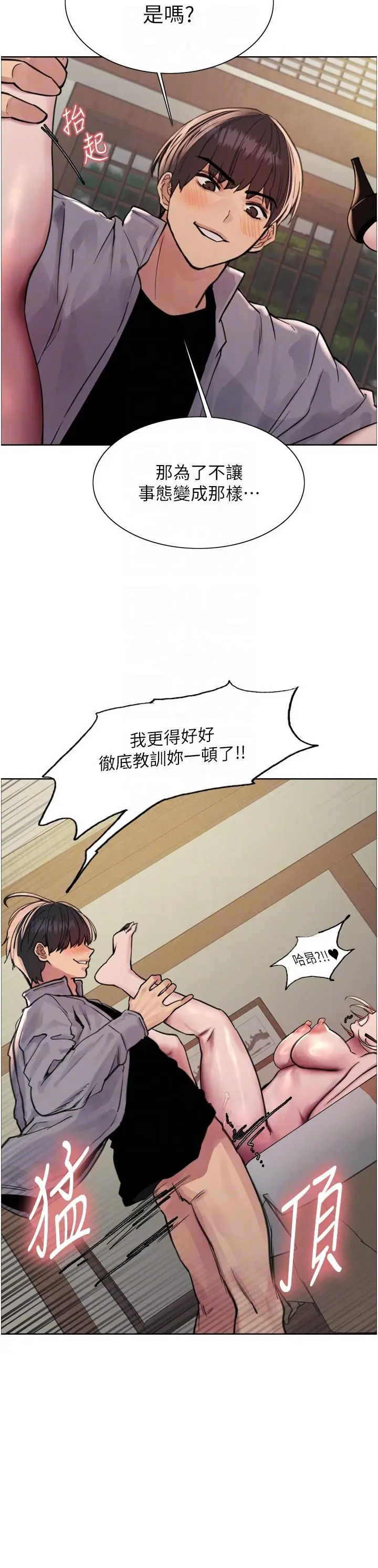 漫画《色轮眼》第68话第10张图