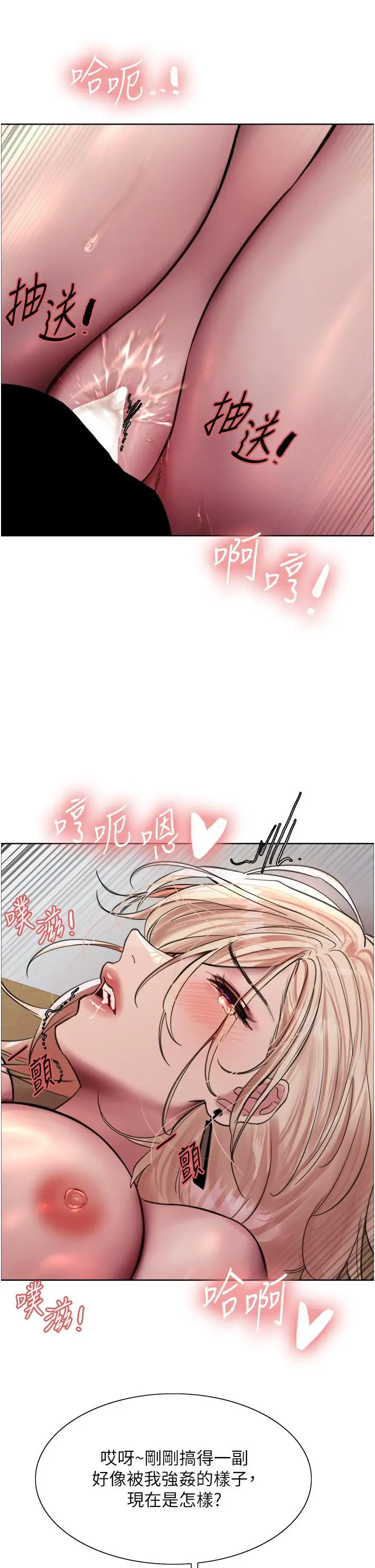 漫画《色轮眼》第68话第11张图
