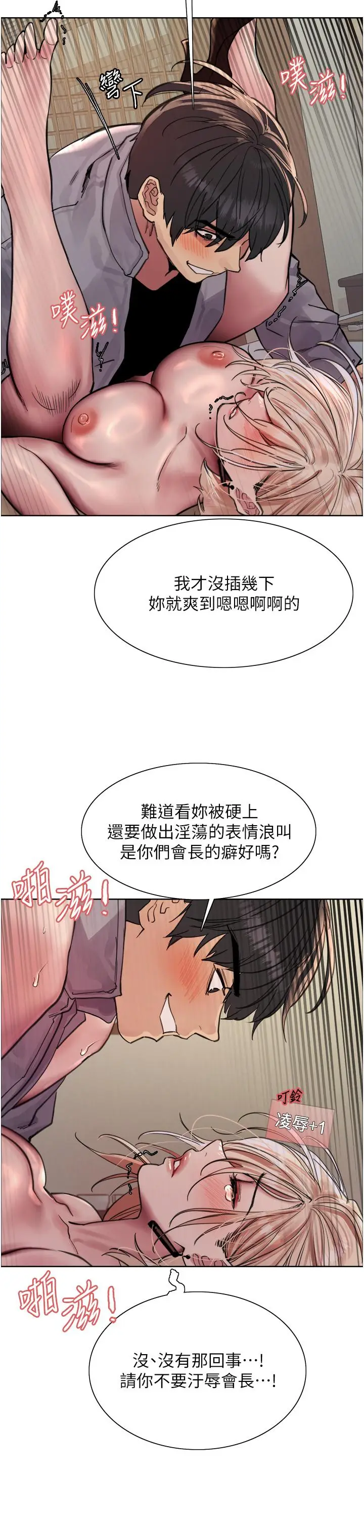 漫画《色轮眼》第68话第12张图