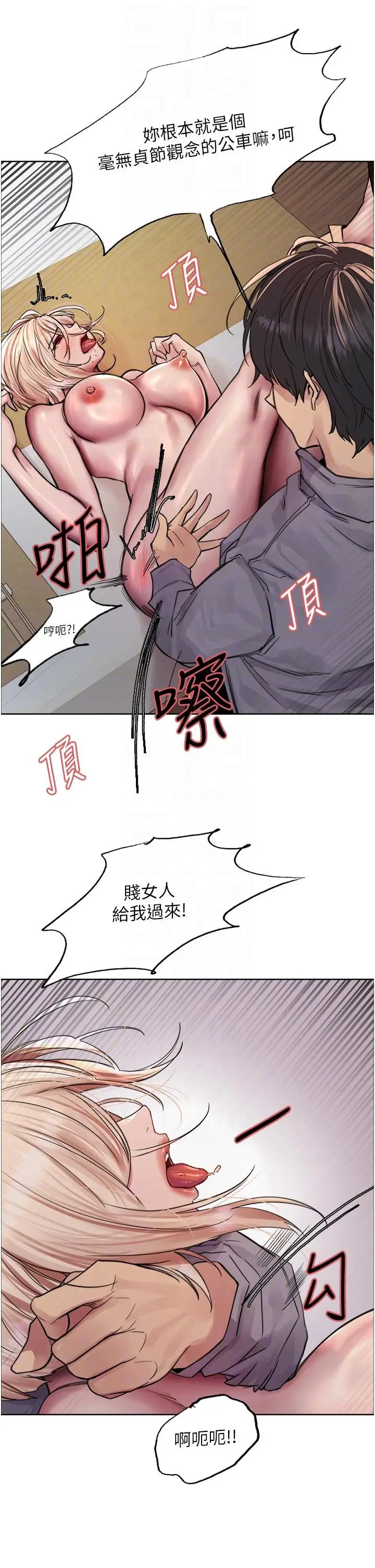 漫画《色轮眼》第68话第14张图