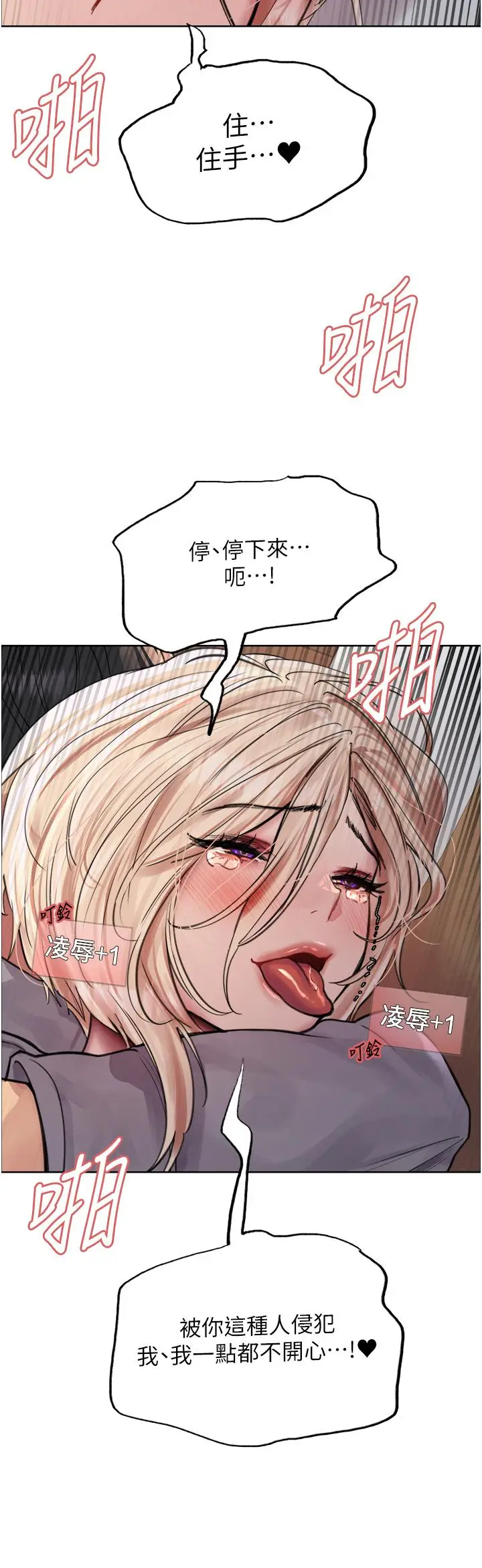 漫画《色轮眼》第68话第16张图