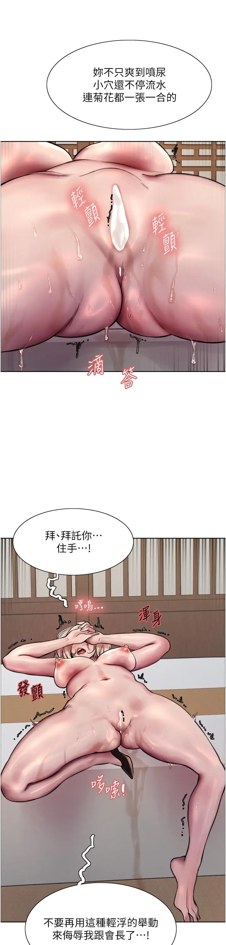 漫画《色轮眼》第68话第20张图