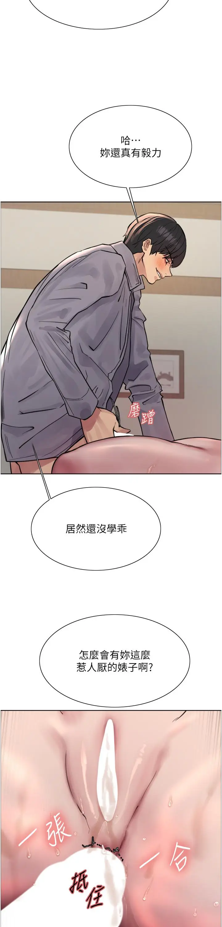 漫画《色轮眼》第68话第21张图