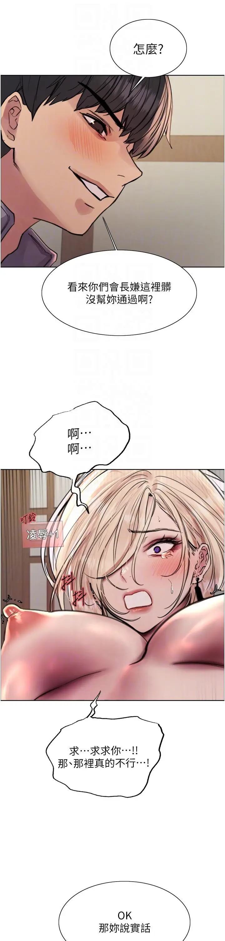 漫画《色轮眼》第68话第24张图