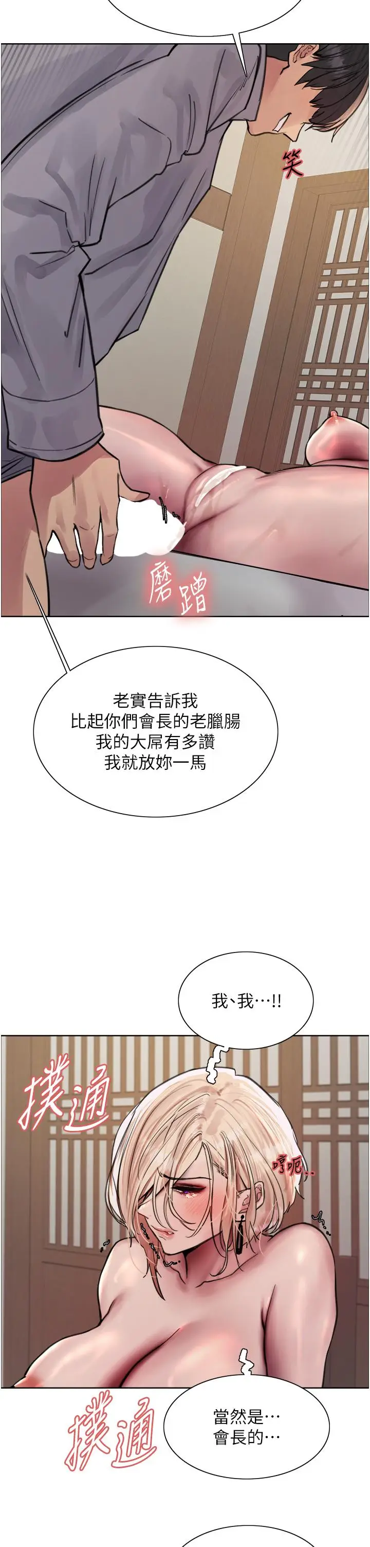 漫画《色轮眼》第68话第25张图