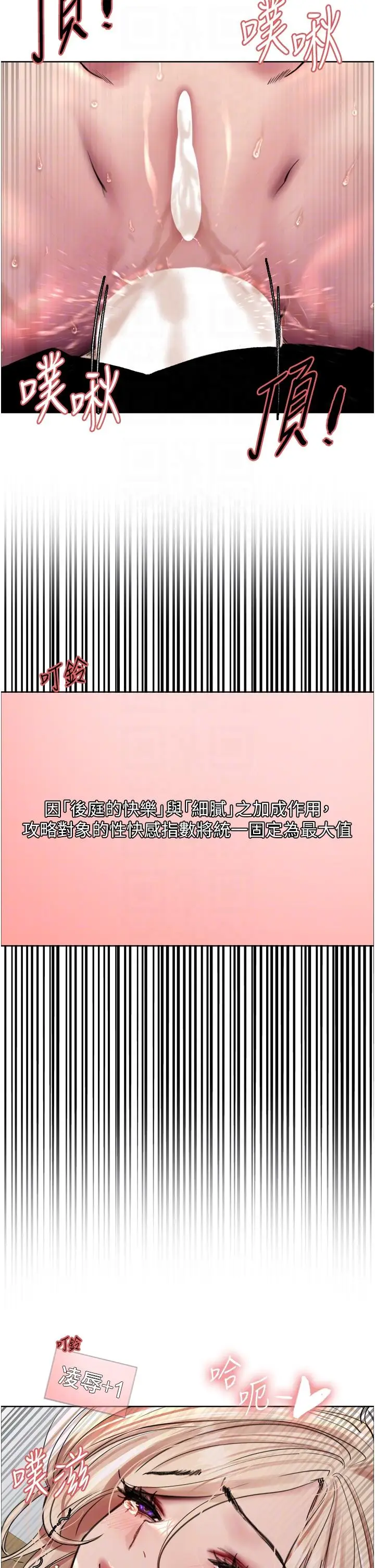 漫画《色轮眼》第68话第28张图