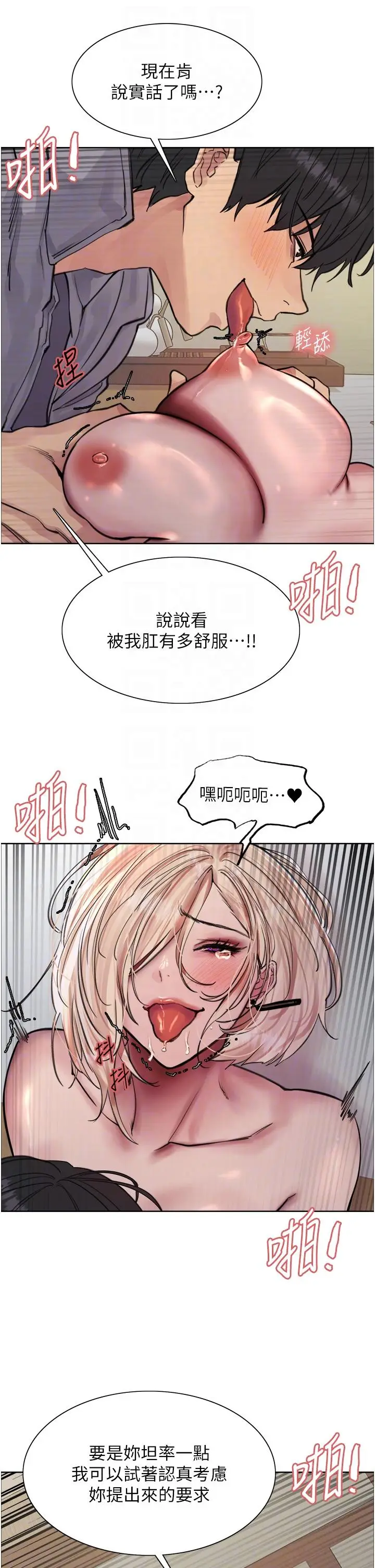 漫画《色轮眼》第68话第30张图