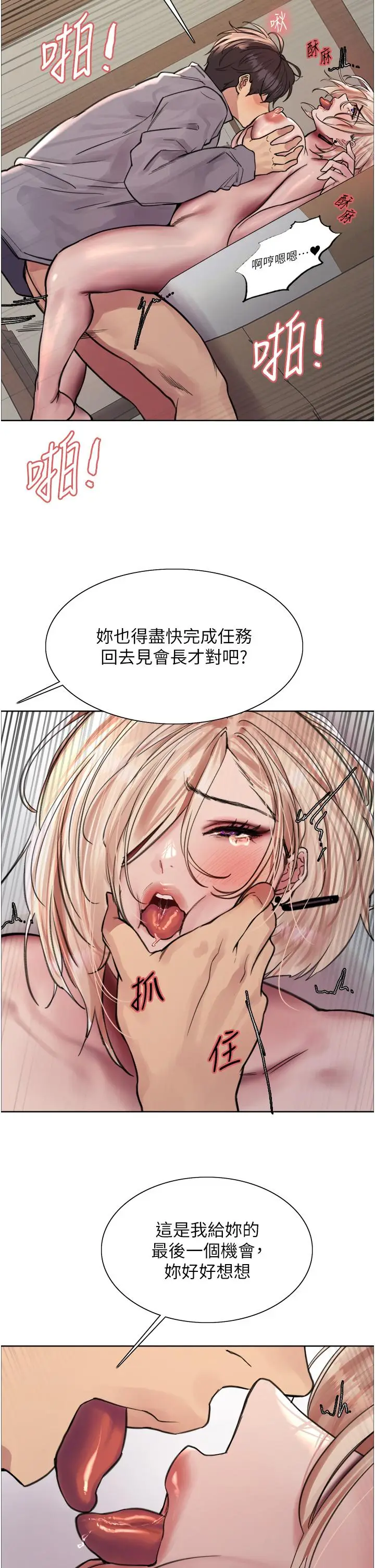 漫画《色轮眼》第68话第31张图
