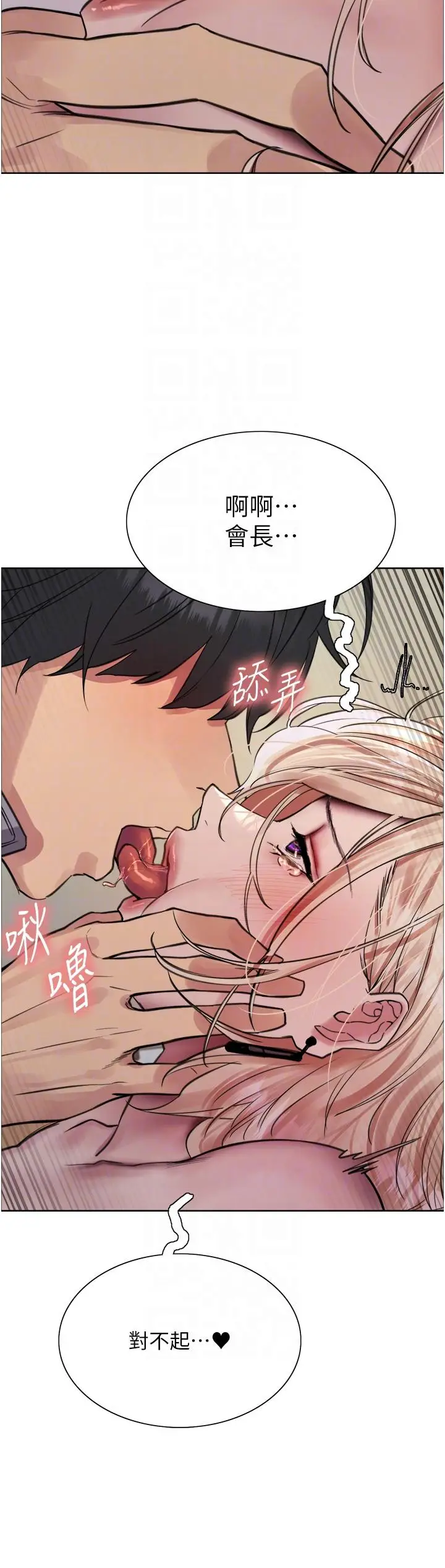 漫画《色轮眼》第68话第32张图