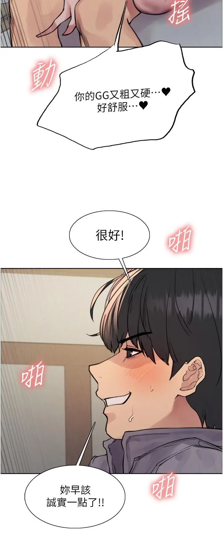 漫画《色轮眼》第68话第35张图