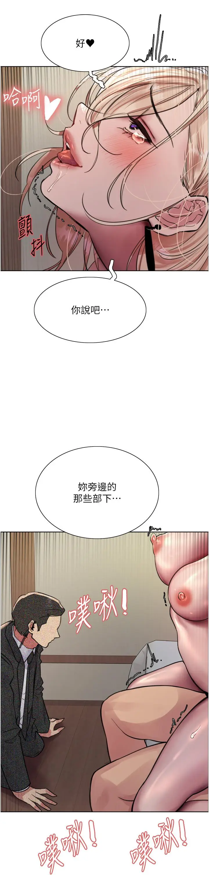 漫画《色轮眼》第68话第39张图