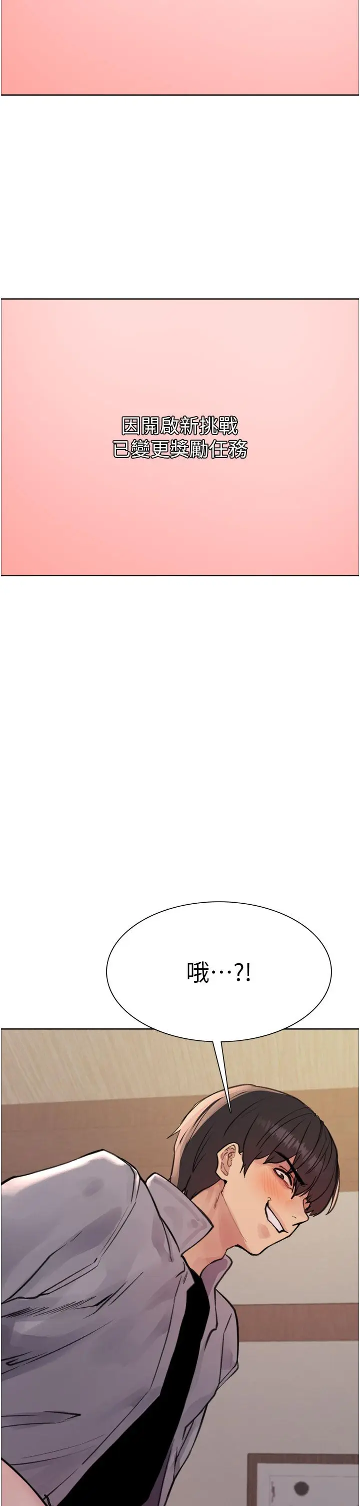 漫画《色轮眼》第68话第4张图