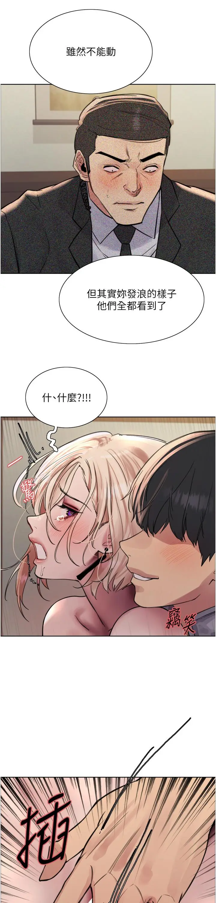 漫画《色轮眼》第68话第40张图