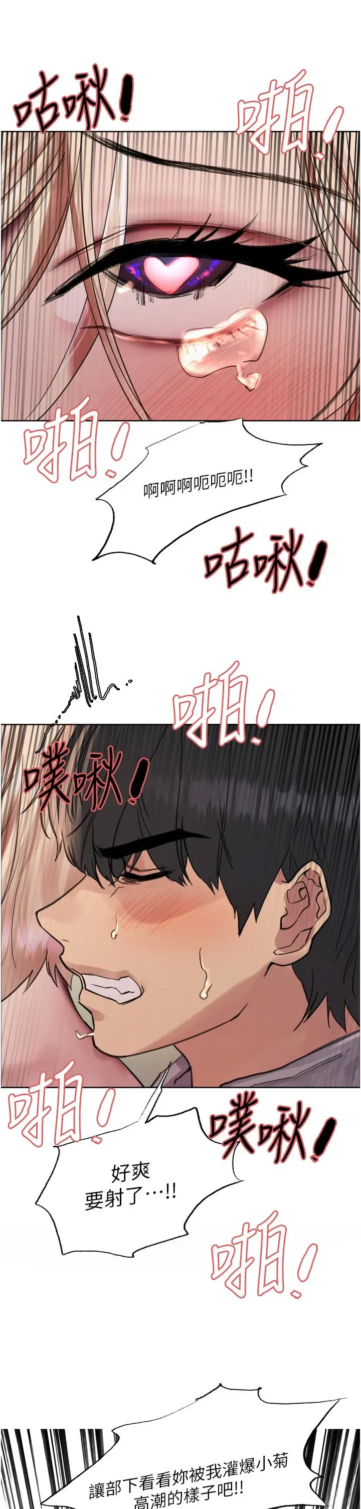 漫画《色轮眼》第68话第43张图