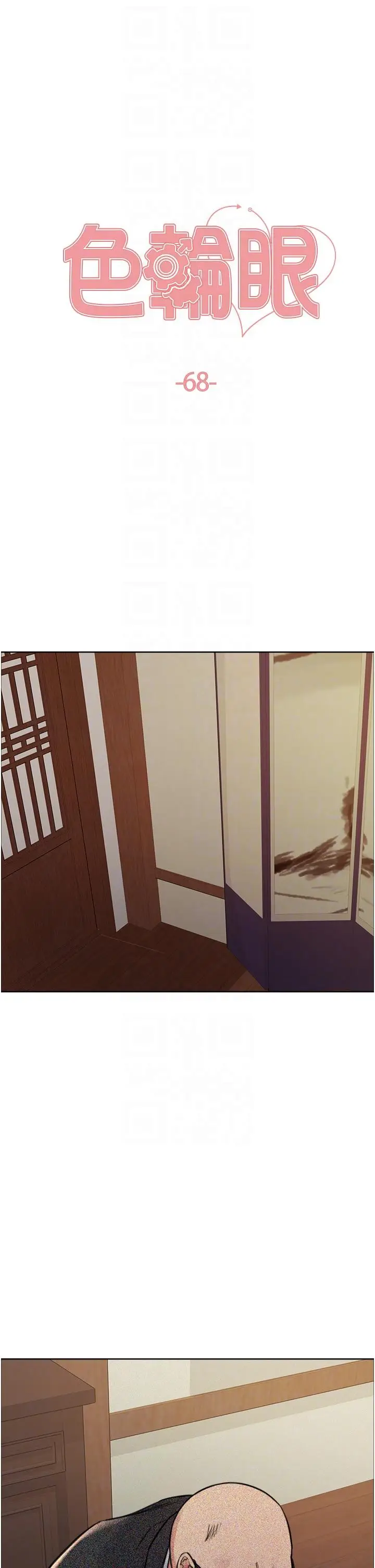 漫画《色轮眼》第68话第6张图