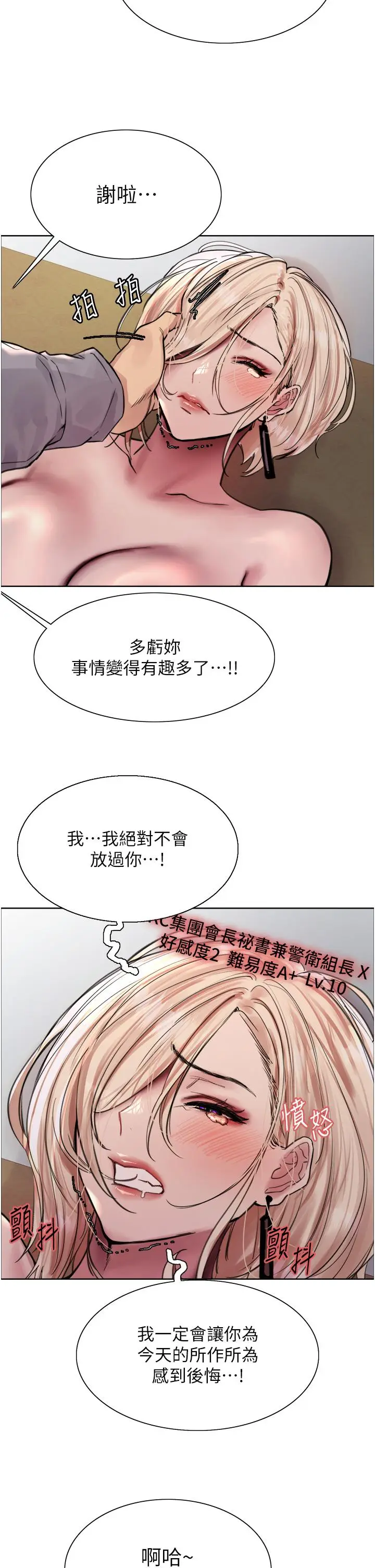 漫画《色轮眼》第68话第9张图