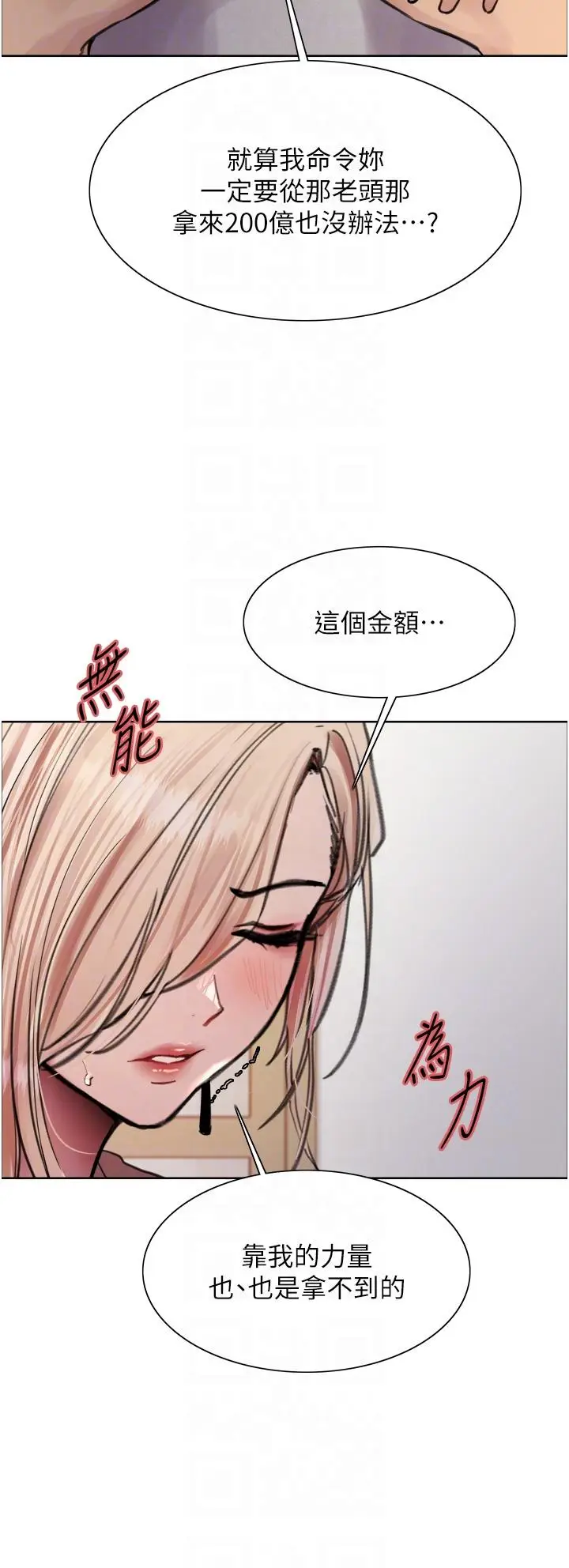 漫画《色轮眼》第69话第10张图