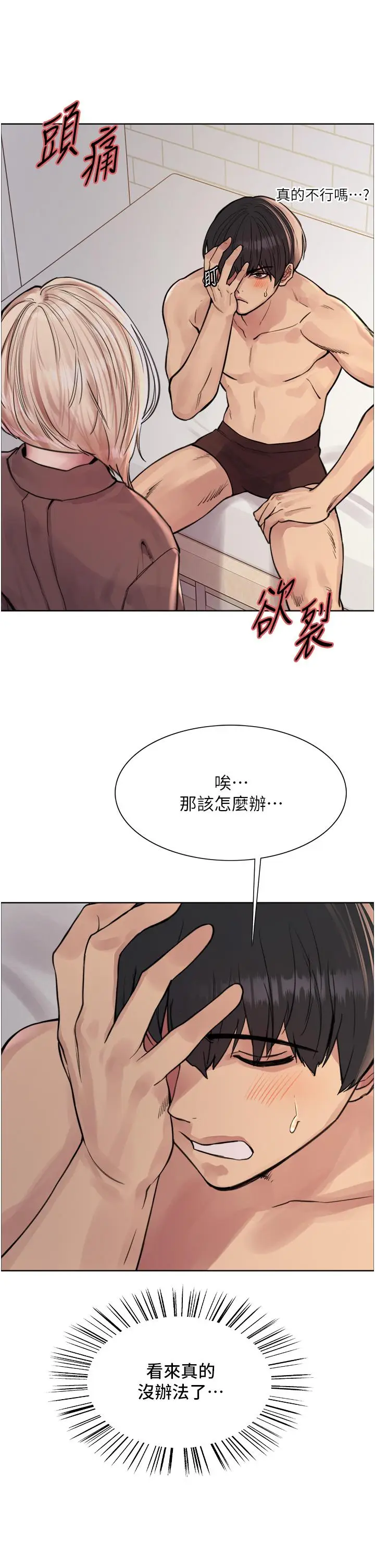 漫画《色轮眼》第69话第11张图