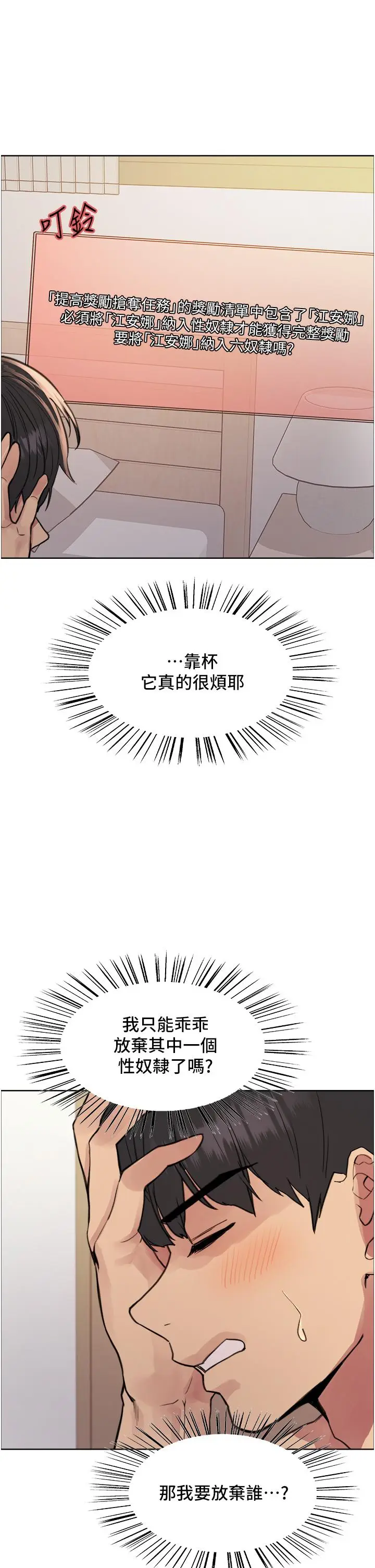 漫画《色轮眼》第69话第12张图