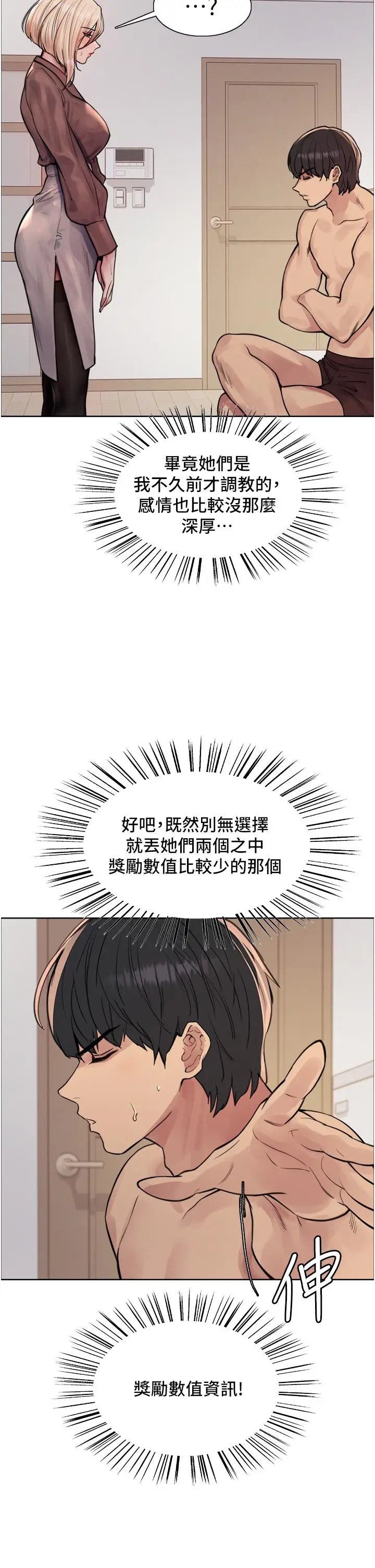 漫画《色轮眼》第69话第16张图
