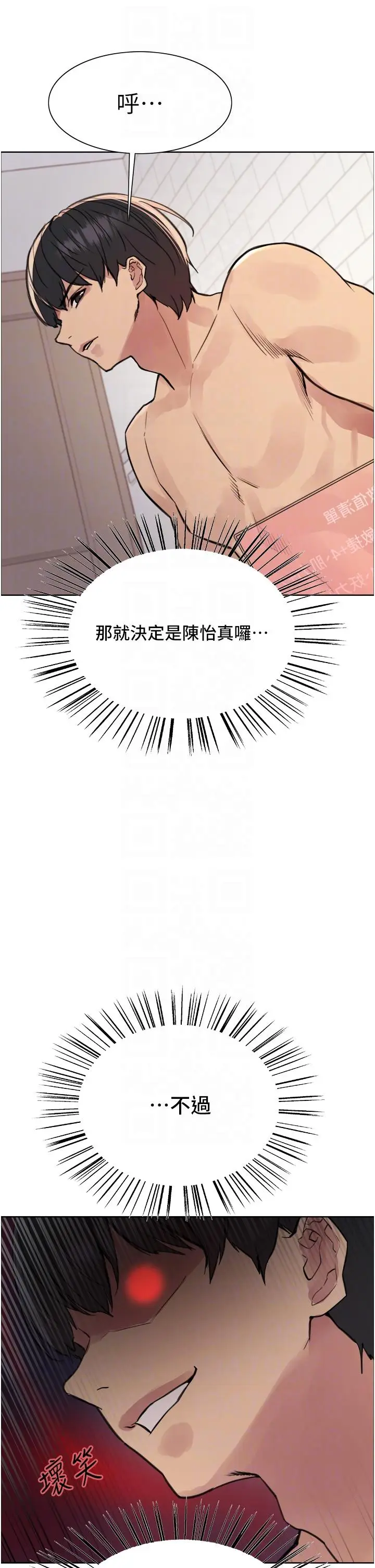 漫画《色轮眼》第69话第18张图