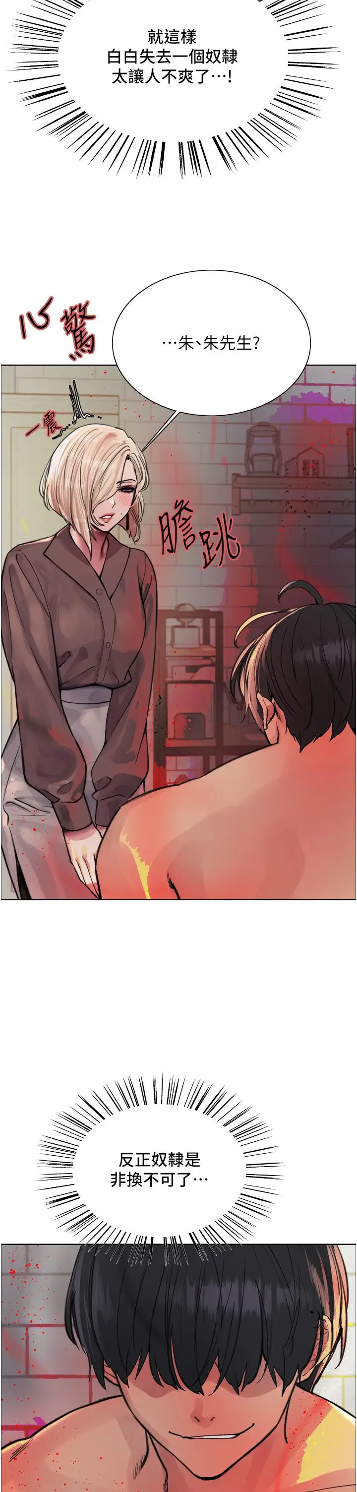 漫画《色轮眼》第69话第19张图