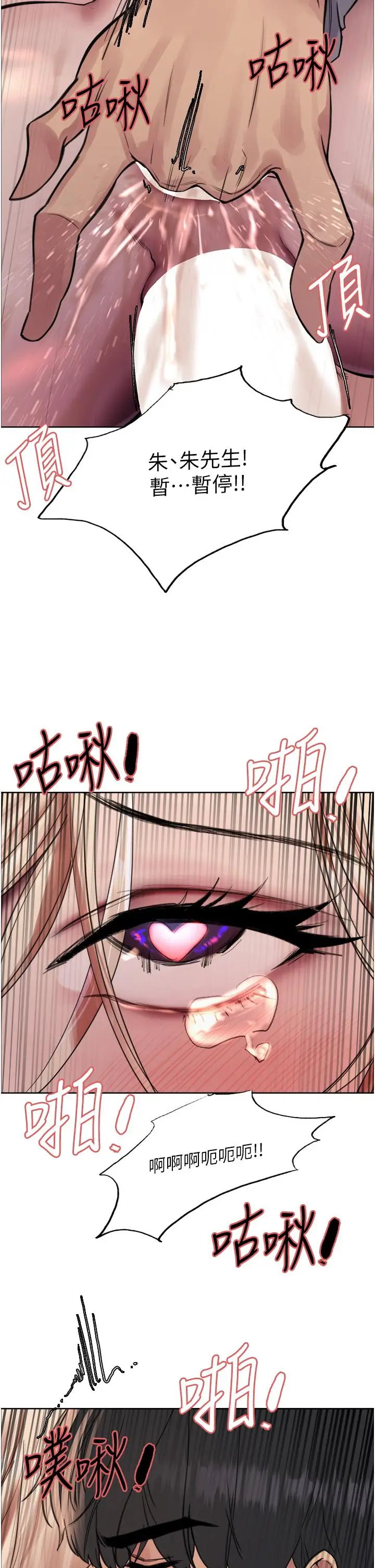 漫画《色轮眼》第69话第2张图