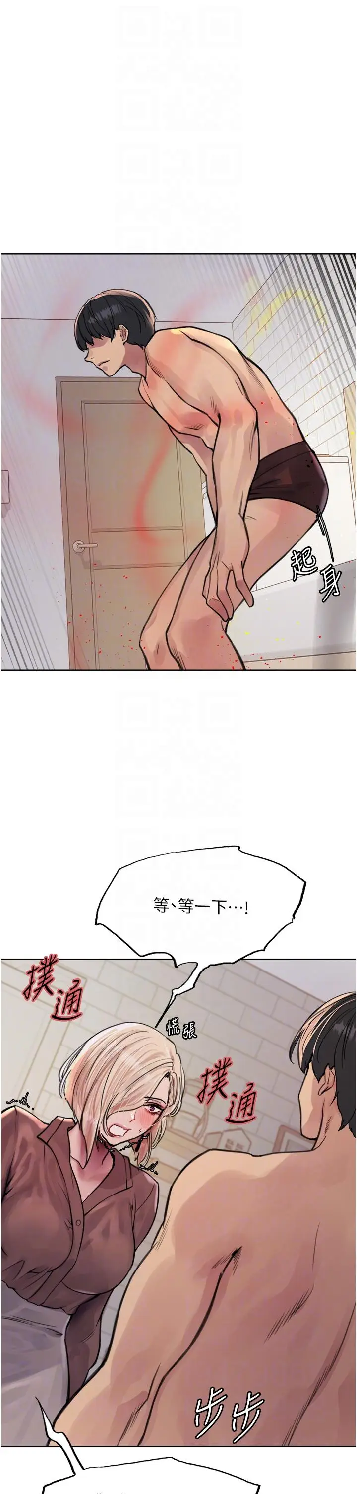漫画《色轮眼》第69话第22张图