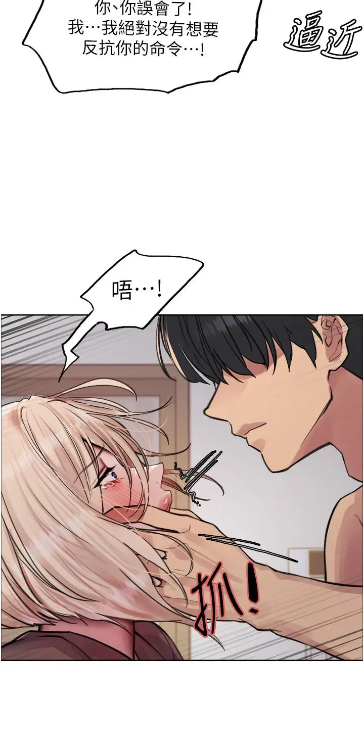漫画《色轮眼》第69话第23张图
