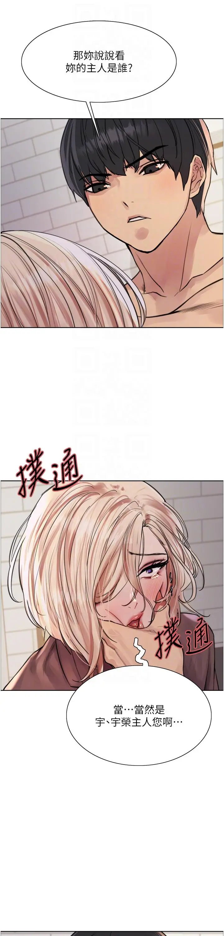 漫画《色轮眼》第69话第24张图