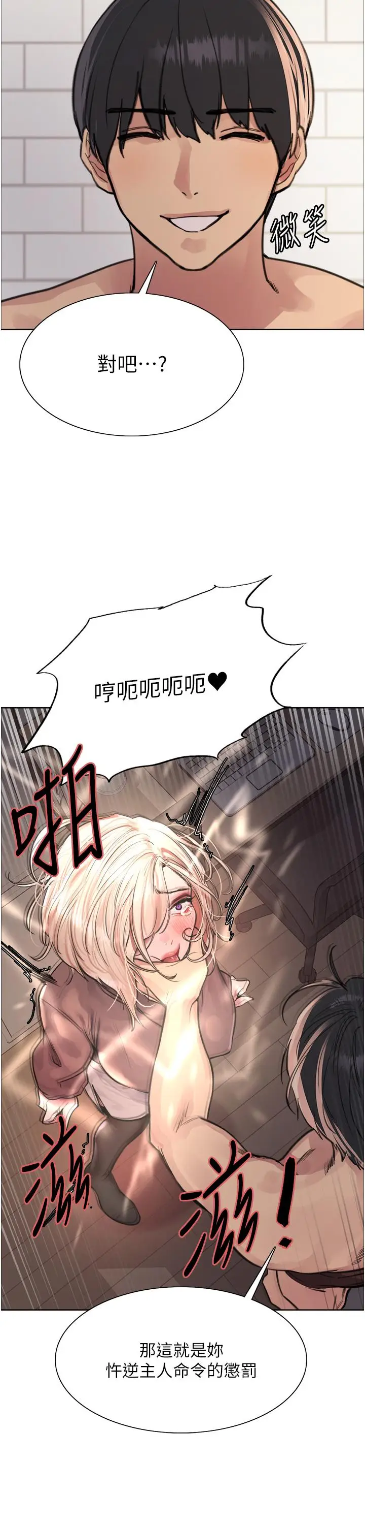 漫画《色轮眼》第69话第25张图