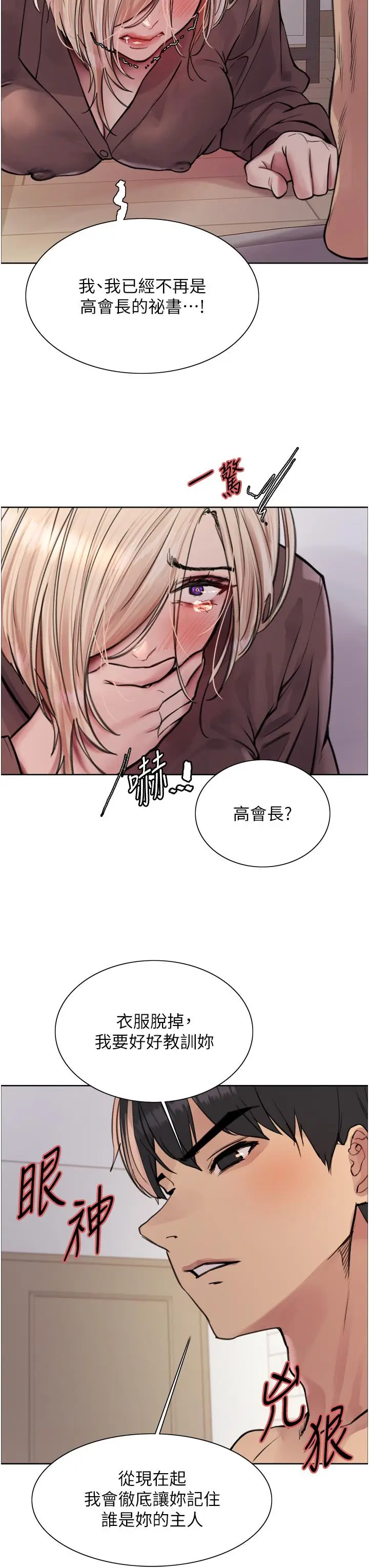 漫画《色轮眼》第69话第29张图