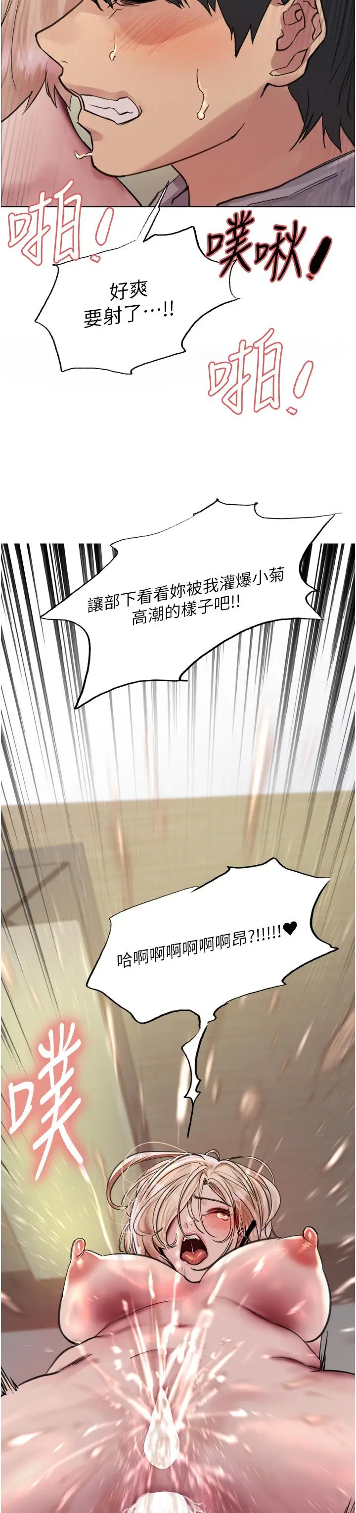 漫画《色轮眼》第69话第3张图