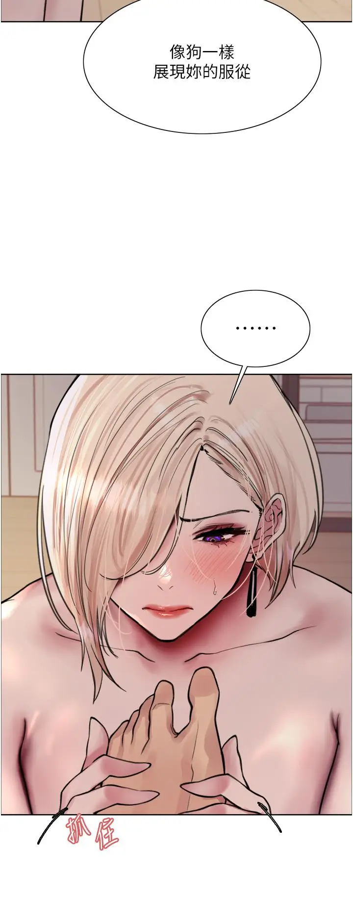 漫画《色轮眼》第69话第33张图