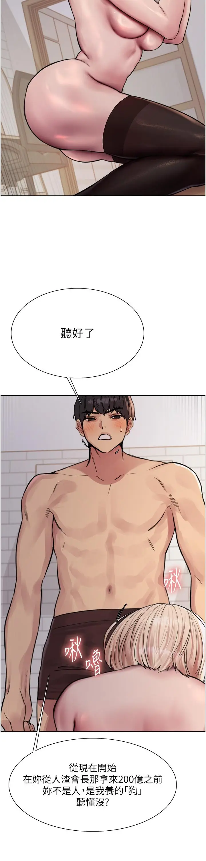 漫画《色轮眼》第69话第35张图