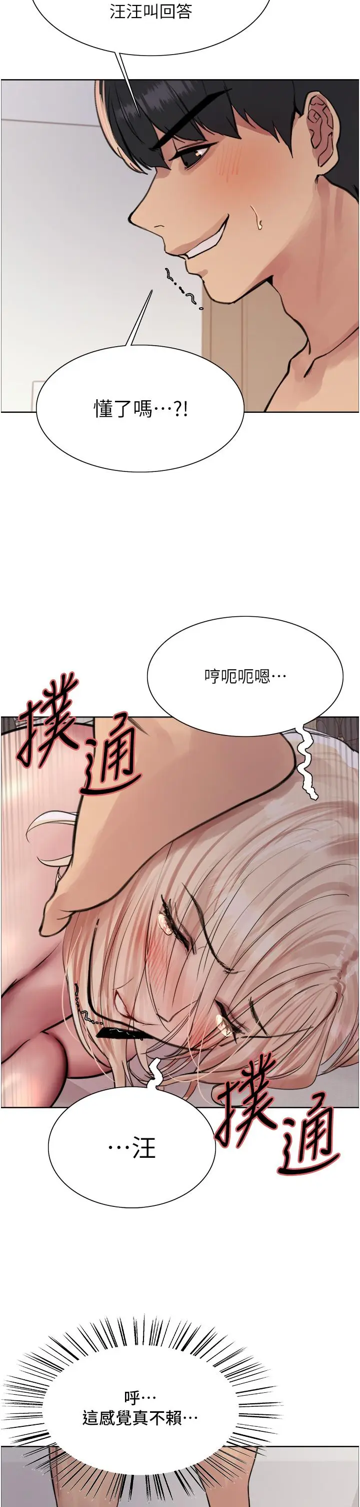 漫画《色轮眼》第69话第38张图