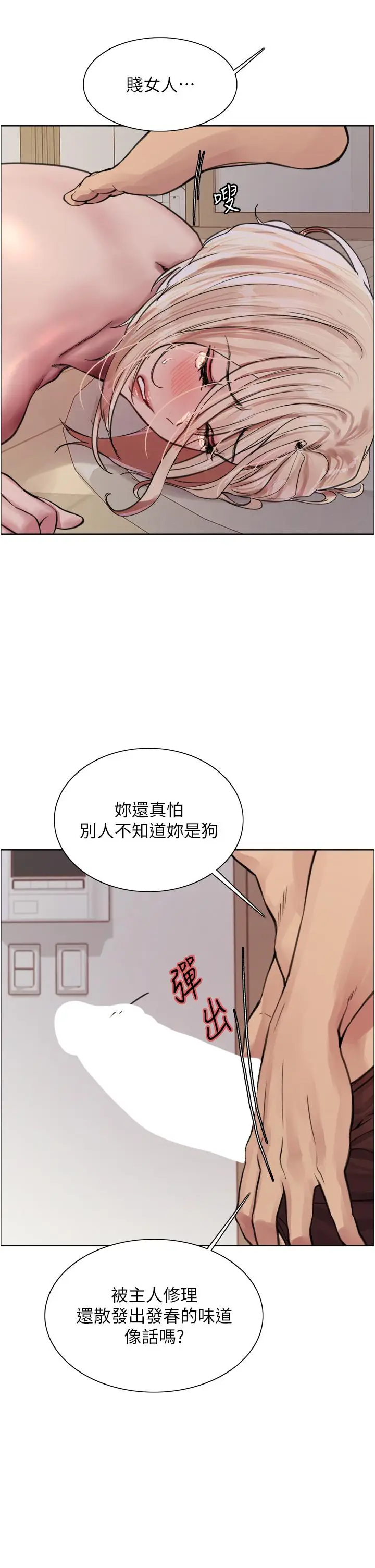 漫画《色轮眼》第69话第40张图