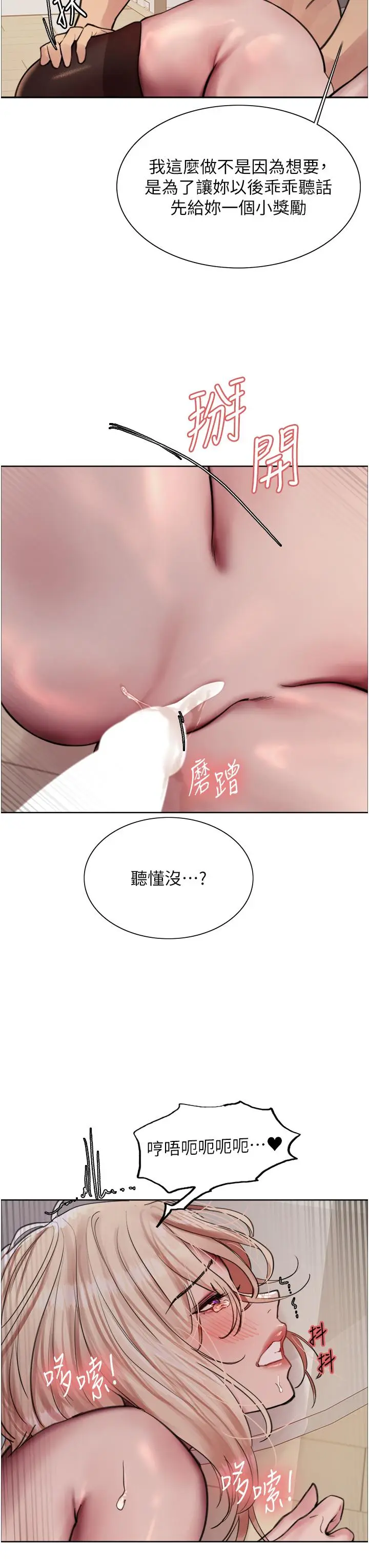 漫画《色轮眼》第69话第42张图
