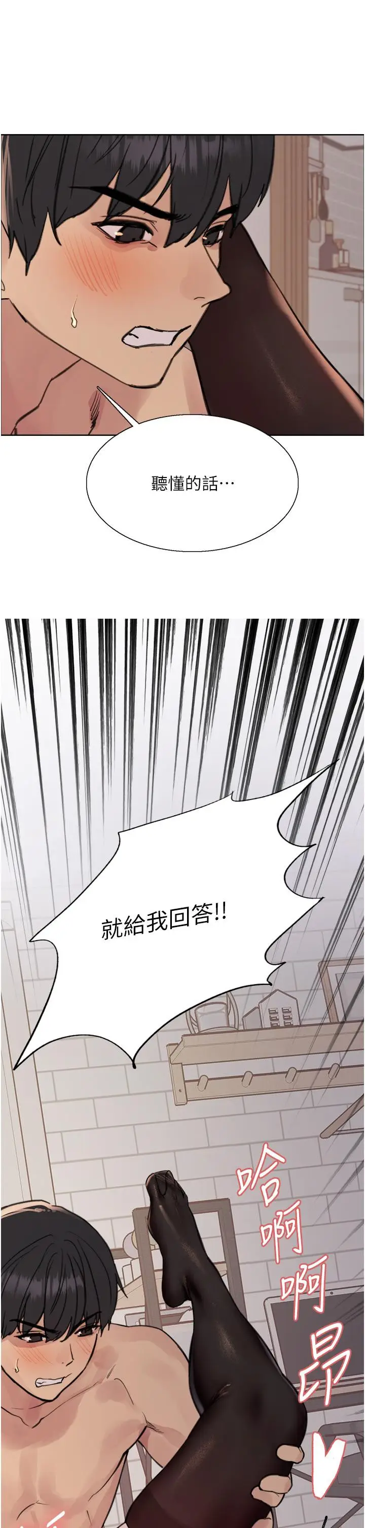 漫画《色轮眼》第69话第44张图